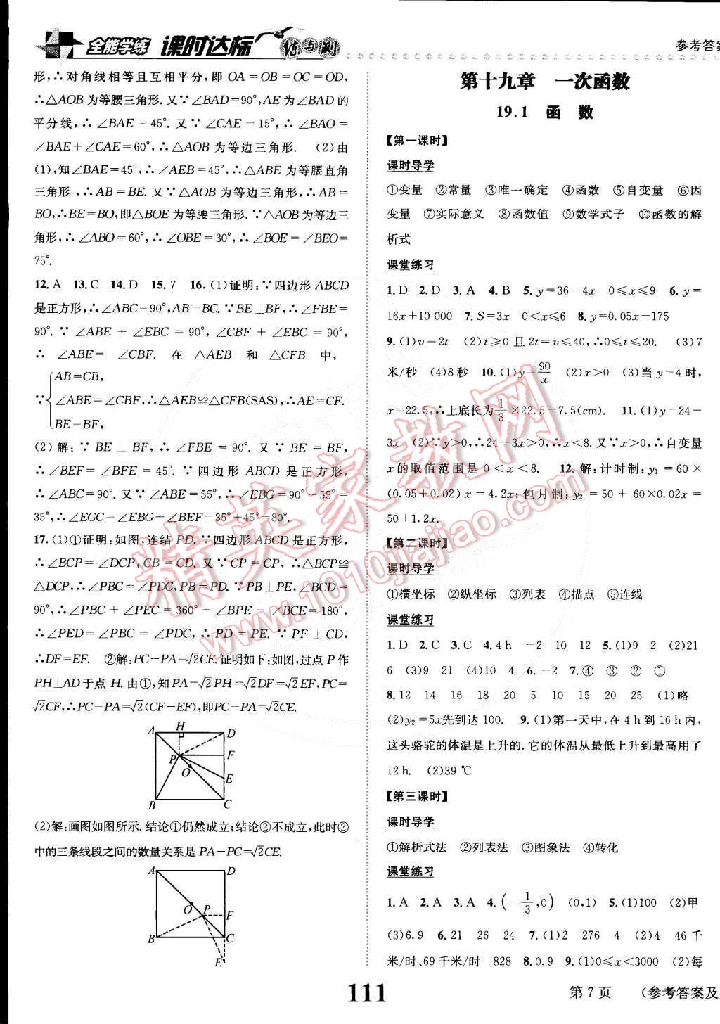 2015年課時達(dá)標(biāo)練與測八年級數(shù)學(xué)下冊人教版 第7頁