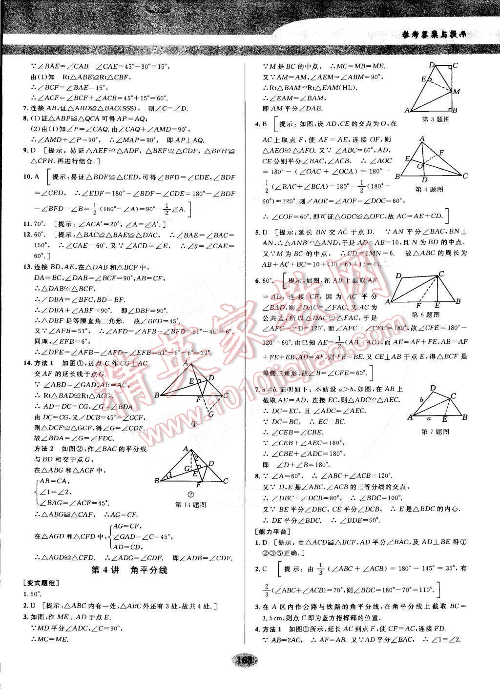 2014年數(shù)學(xué)培優(yōu)競賽超級課堂八年級 第4頁