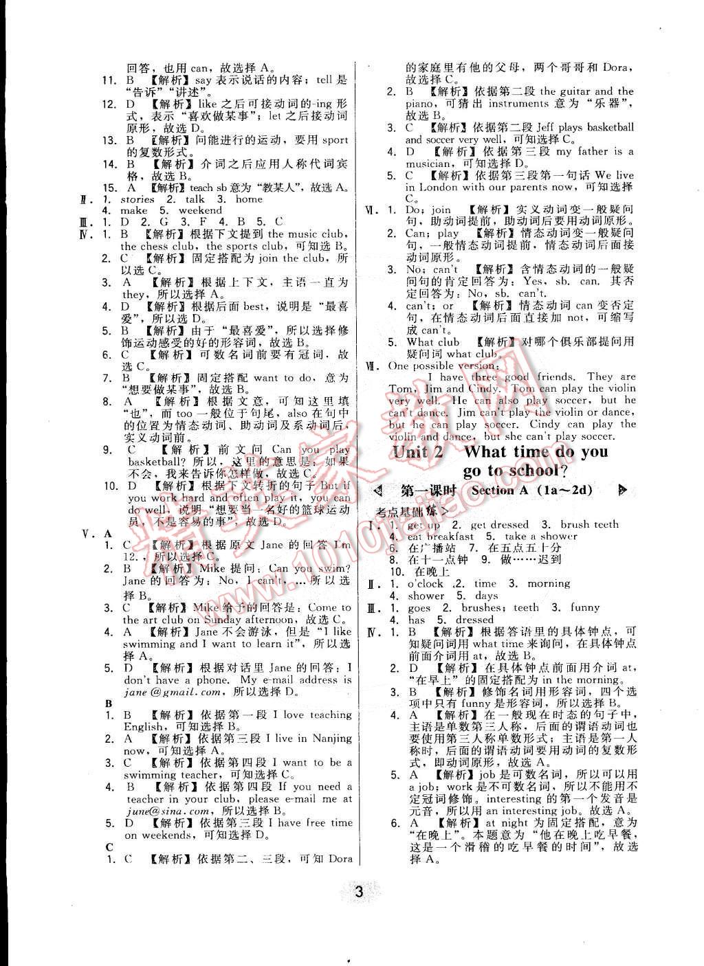 2015年北大綠卡課時(shí)同步講練七年級(jí)英語(yǔ)下冊(cè)人教版 第3頁(yè)