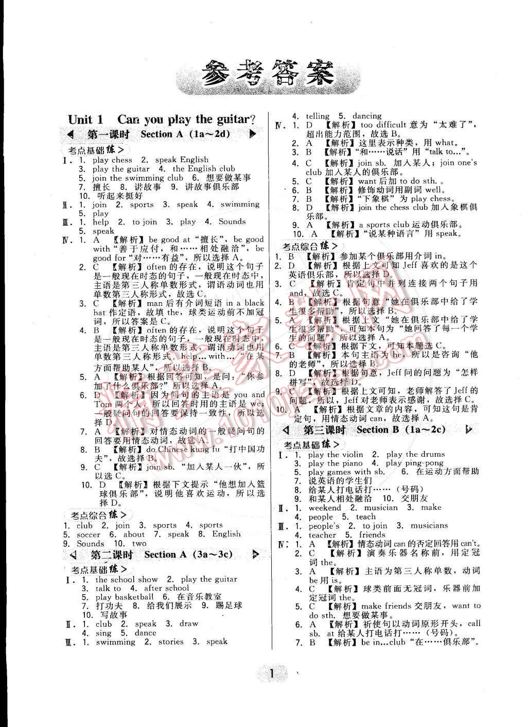 2015年北大綠卡課時同步講練七年級英語下冊人教版 第1頁