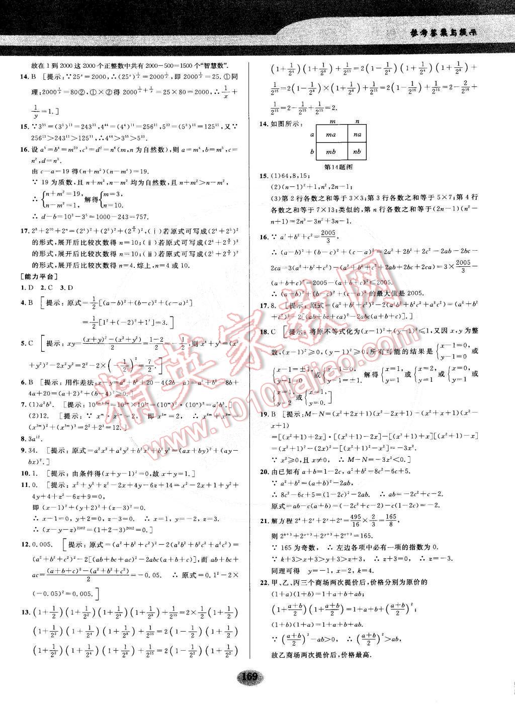 2014年數(shù)學(xué)培優(yōu)競賽超級課堂八年級 第10頁