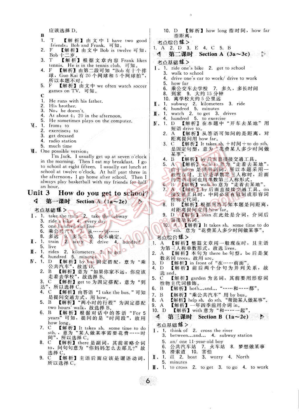 2015年北大綠卡課時同步講練七年級英語下冊人教版 第6頁