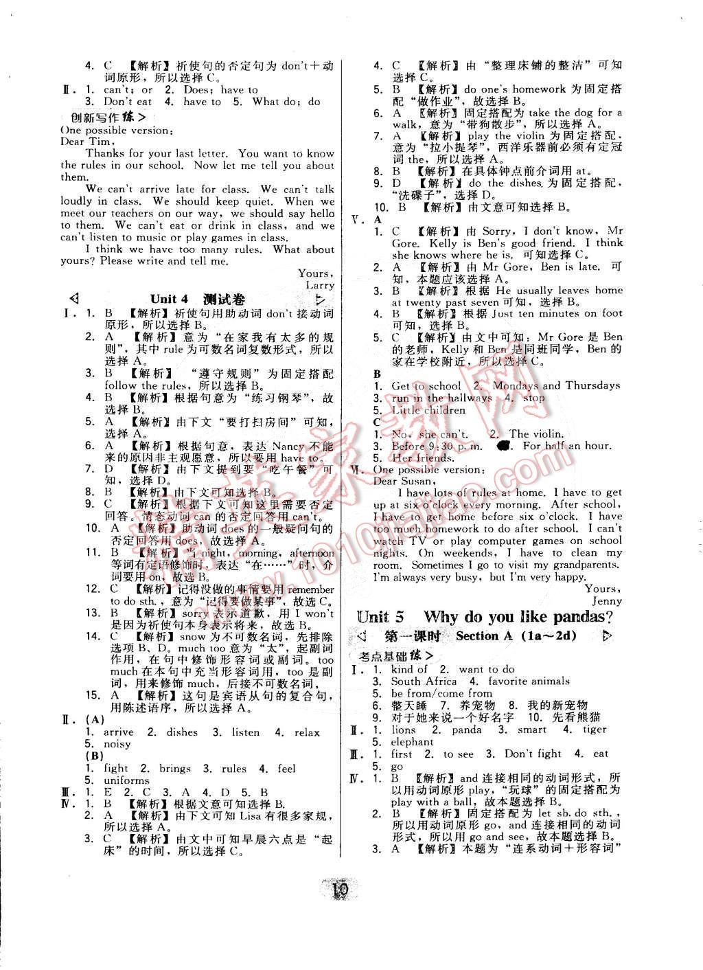 2015年北大綠卡課時同步講練七年級英語下冊人教版 第10頁