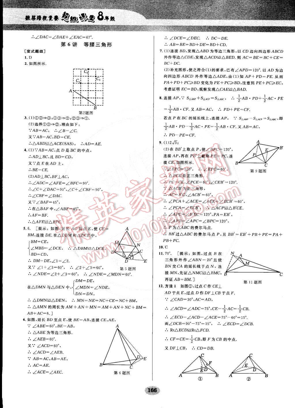 2014年數(shù)學(xué)培優(yōu)競賽超級課堂八年級 第7頁