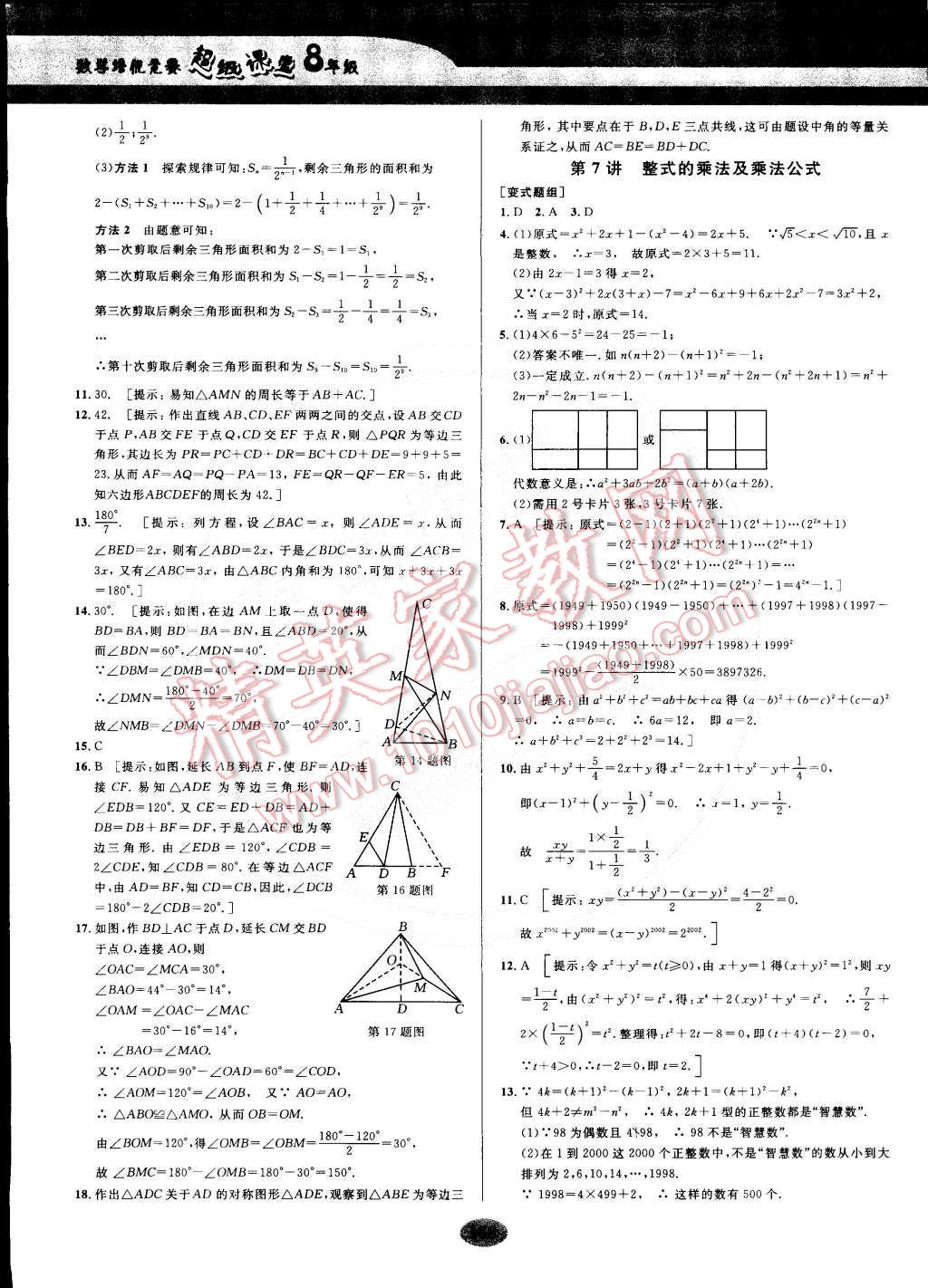 2014年數(shù)學(xué)培優(yōu)競賽超級課堂八年級 第9頁