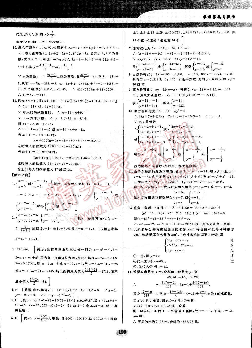 2014年數(shù)學(xué)培優(yōu)競賽超級(jí)課堂八年級(jí) 第40頁