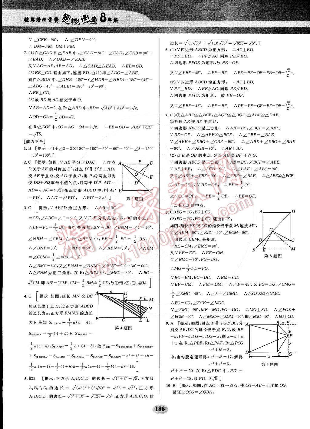 2014年數(shù)學(xué)培優(yōu)競(jìng)賽超級(jí)課堂八年級(jí) 第27頁(yè)