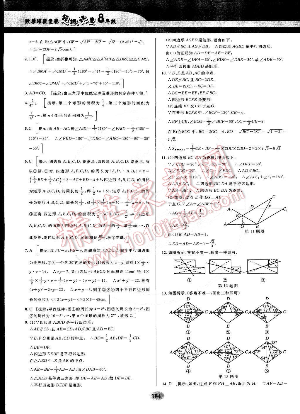 2014年數(shù)學(xué)培優(yōu)競賽超級課堂八年級 第25頁