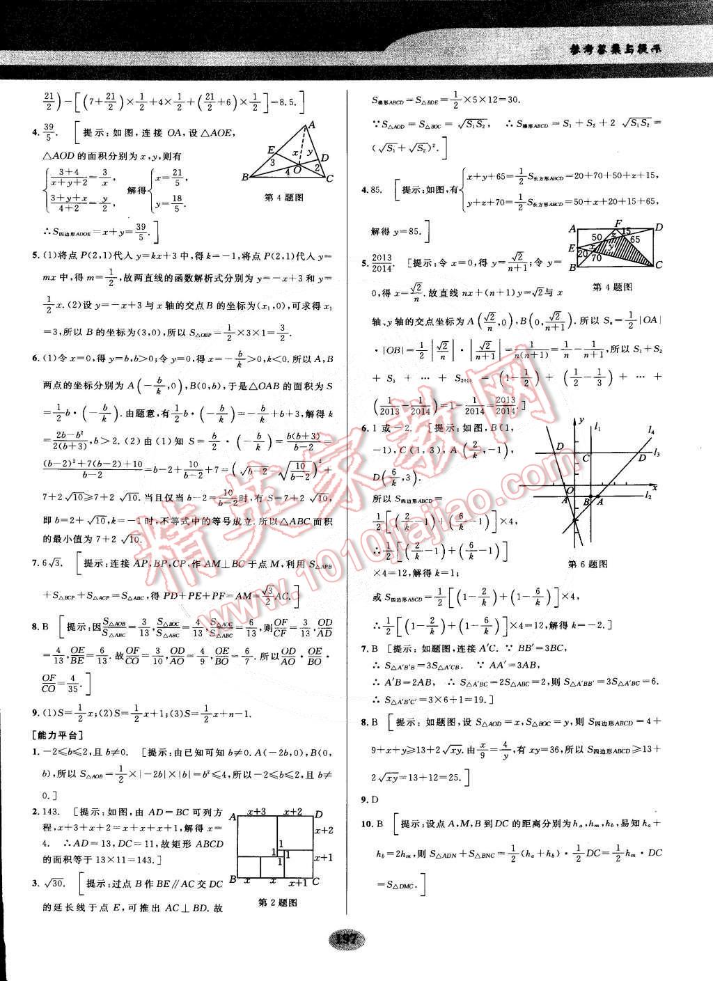 2014年數(shù)學(xué)培優(yōu)競賽超級(jí)課堂八年級(jí) 第38頁