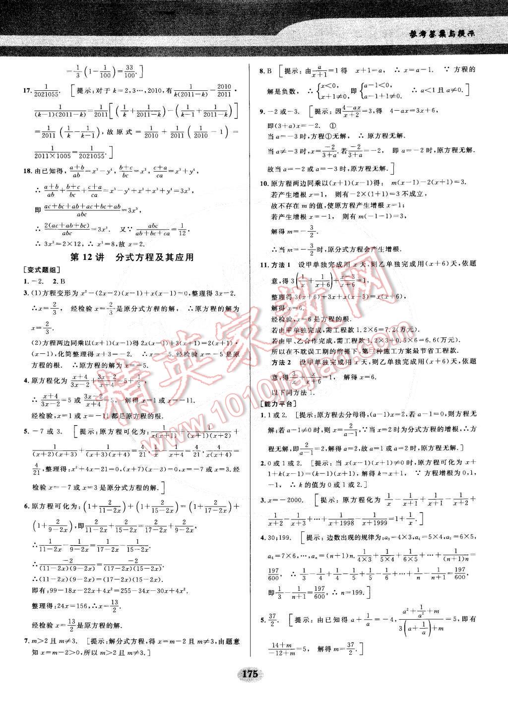 2014年數(shù)學(xué)培優(yōu)競賽超級課堂八年級 第16頁