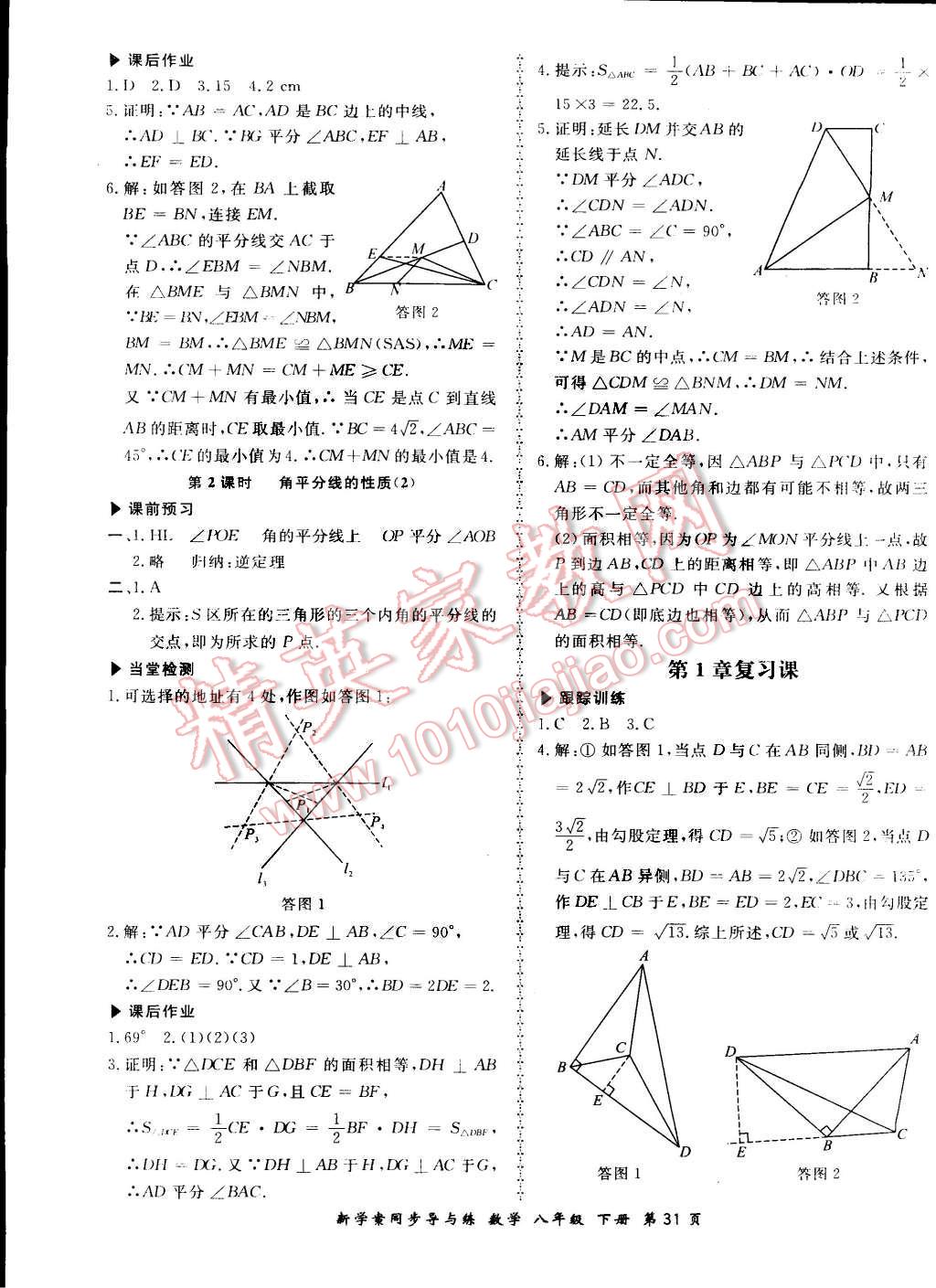 2015年新學(xué)案同步導(dǎo)與練八年級(jí)數(shù)學(xué)下冊(cè)湘教版 第3頁(yè)