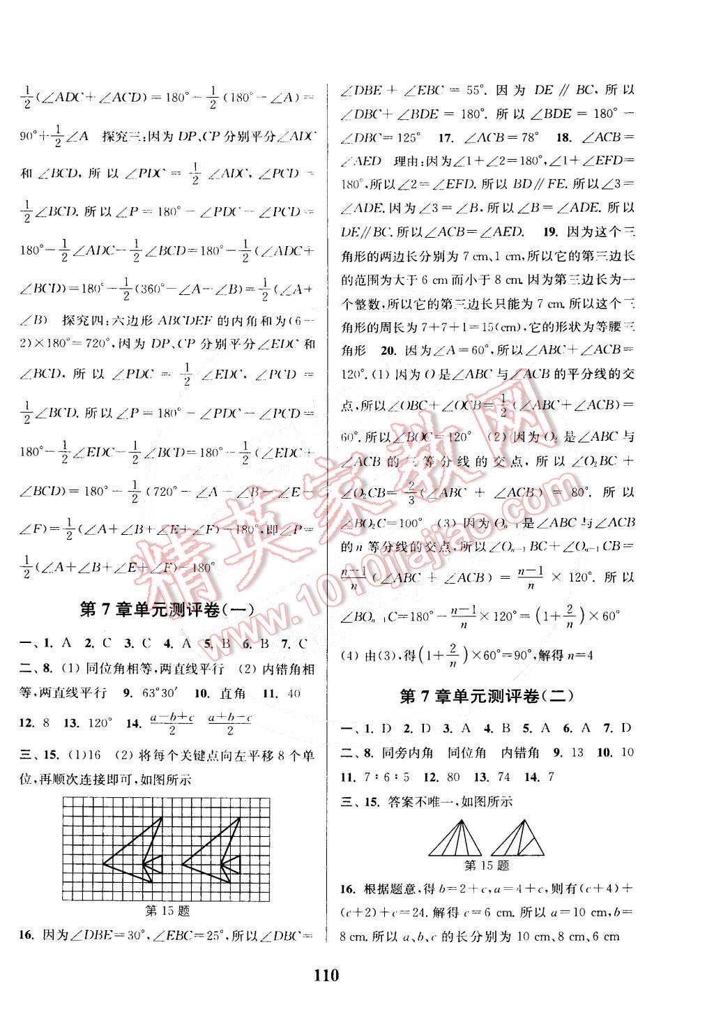 2015年通城學(xué)典初中全程測(cè)評(píng)卷七年級(jí)數(shù)學(xué)下冊(cè)蘇科版 第2頁(yè)