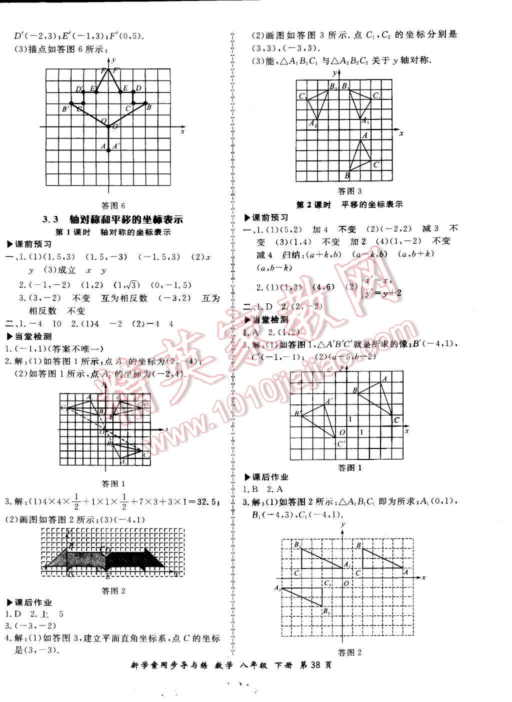 2015年新學案同步導與練八年級數學下冊湘教版 第10頁