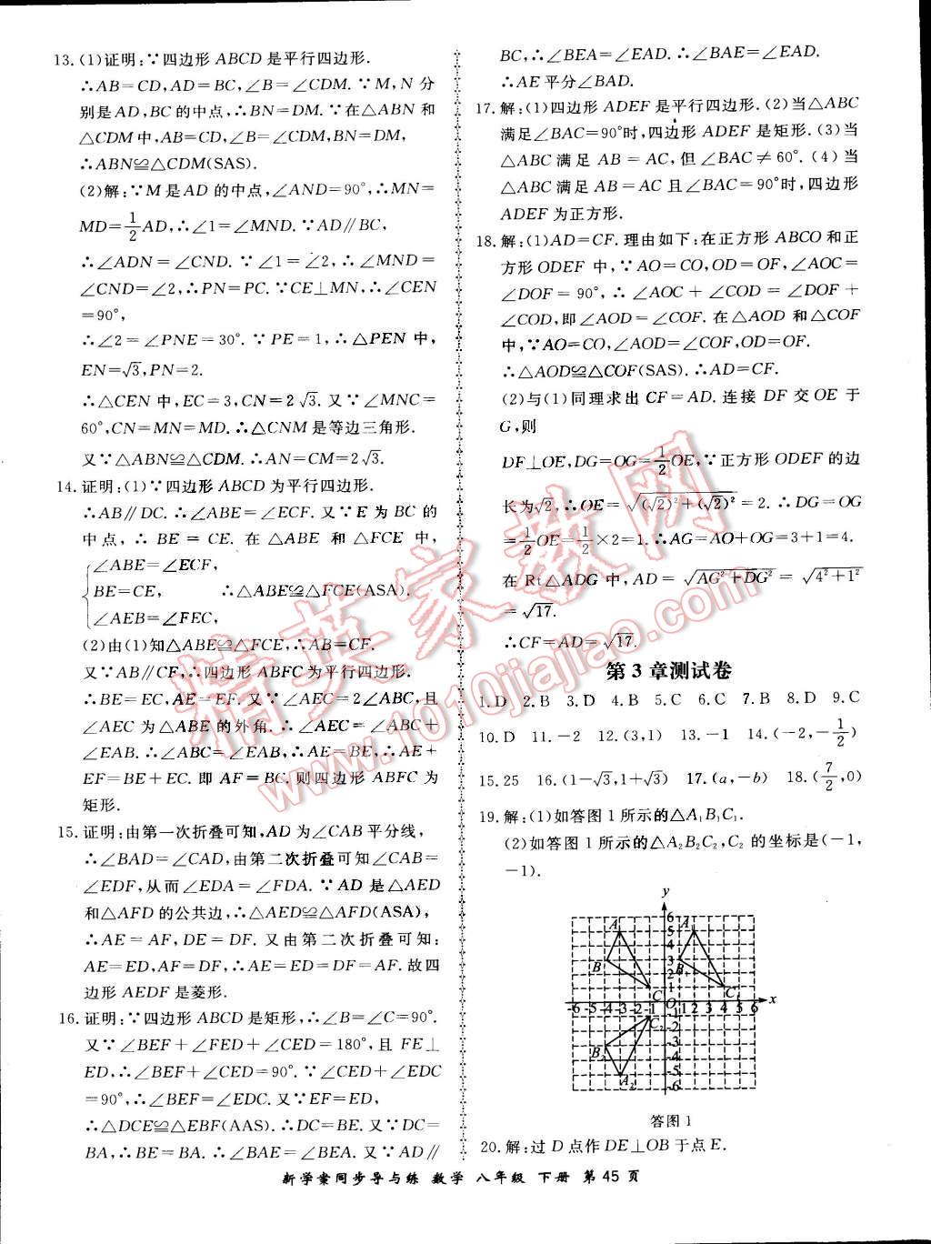 2016年新學(xué)案同步導(dǎo)與練八年級(jí)數(shù)學(xué)下冊(cè)湘教版 第17頁