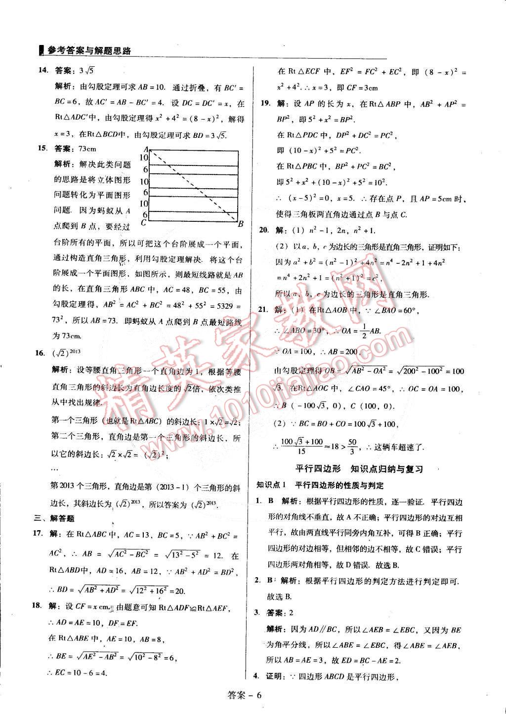 2015年單元加期末復(fù)習(xí)與測(cè)試八年級(jí)數(shù)學(xué)下冊(cè)人教版 第6頁(yè)