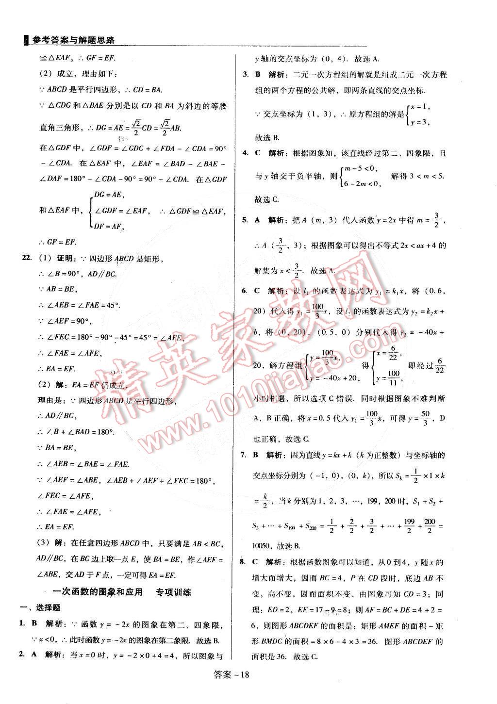 2015年單元加期末復(fù)習(xí)與測(cè)試八年級(jí)數(shù)學(xué)下冊(cè)人教版 第18頁