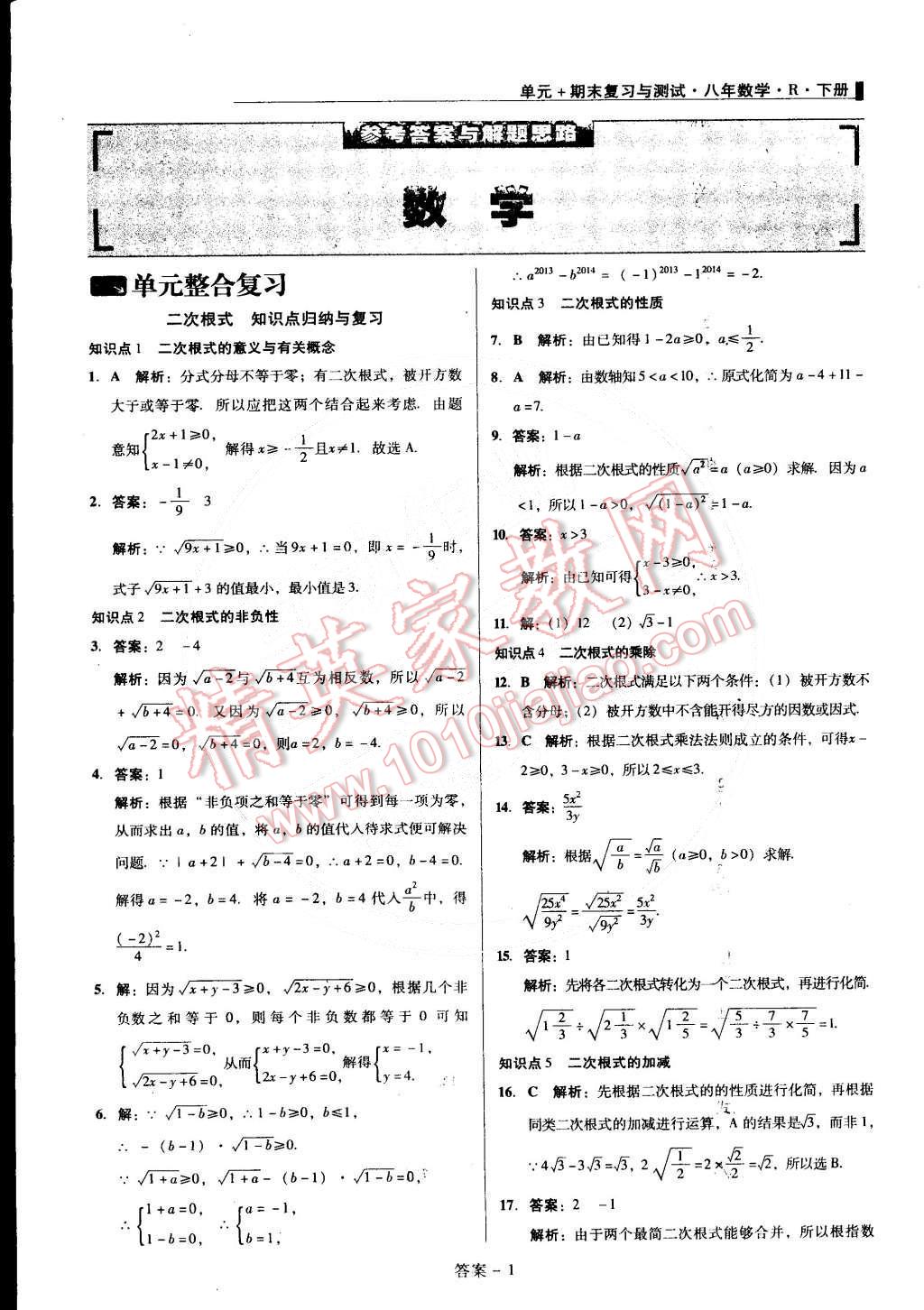 2015年單元加期末復(fù)習(xí)與測試八年級數(shù)學(xué)下冊人教版 第1頁