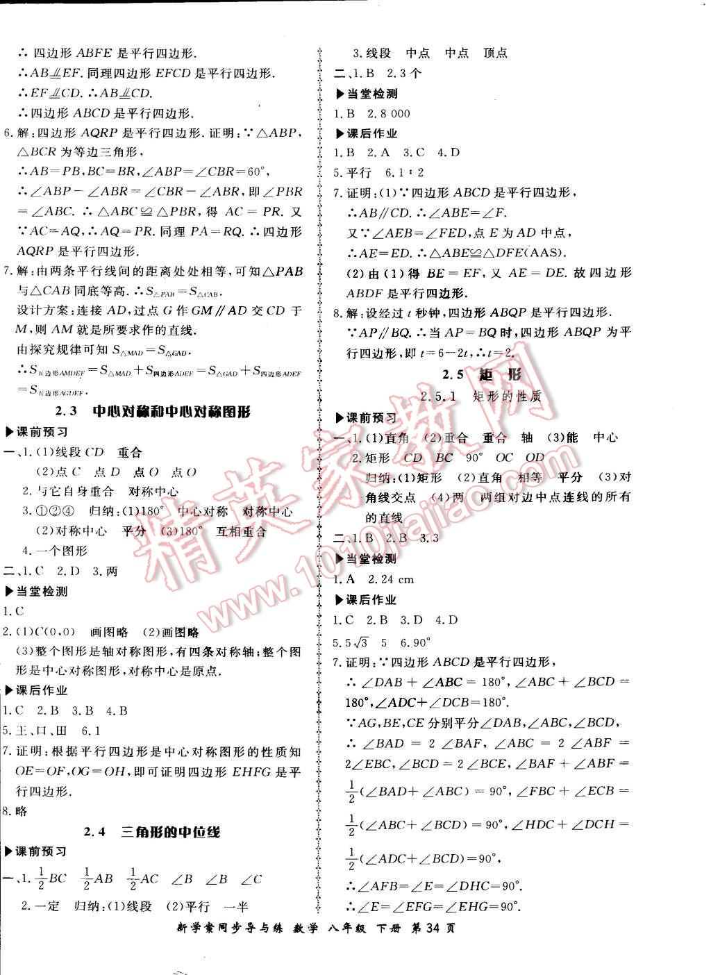 2015年新學案同步導與練八年級數(shù)學下冊湘教版 第6頁