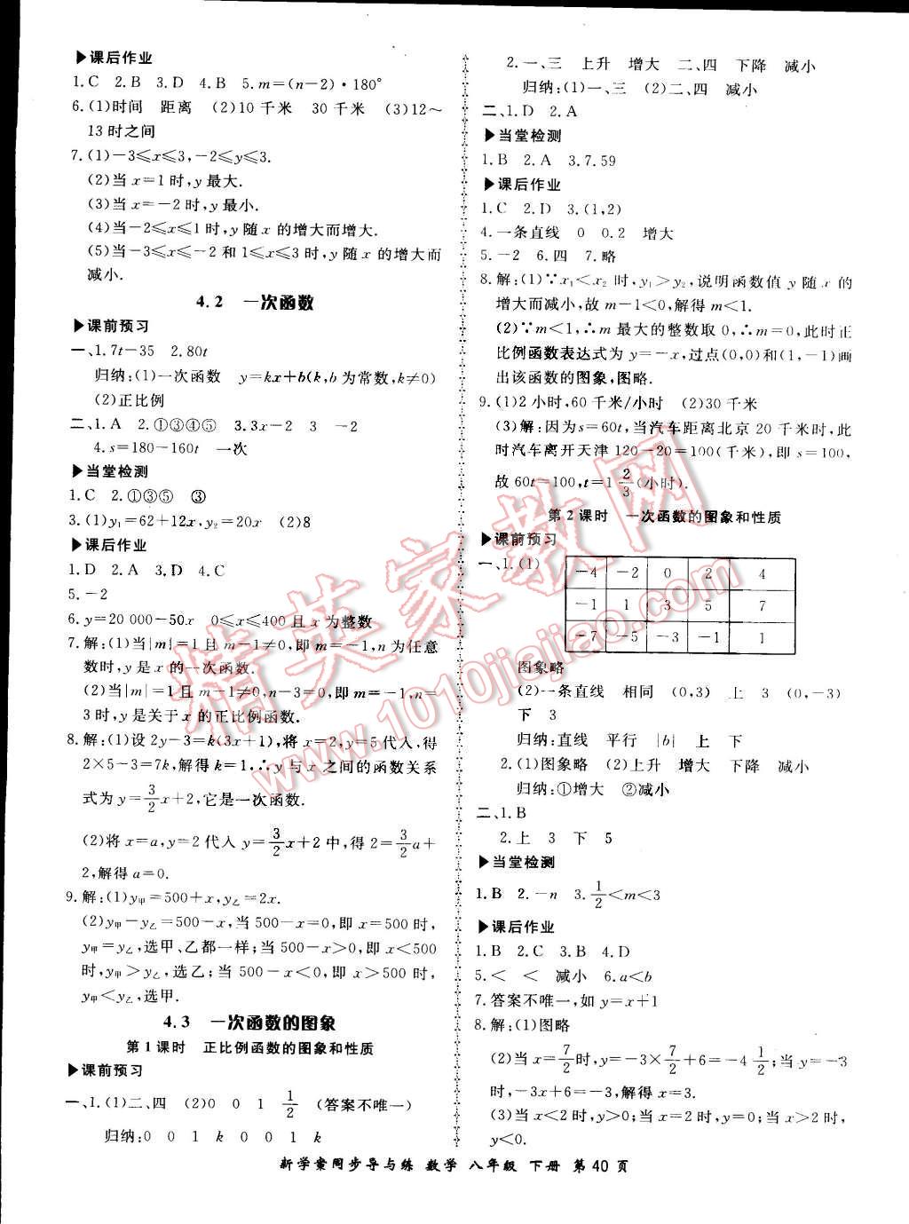 2015年新學(xué)案同步導(dǎo)與練八年級(jí)數(shù)學(xué)下冊(cè)湘教版 第12頁