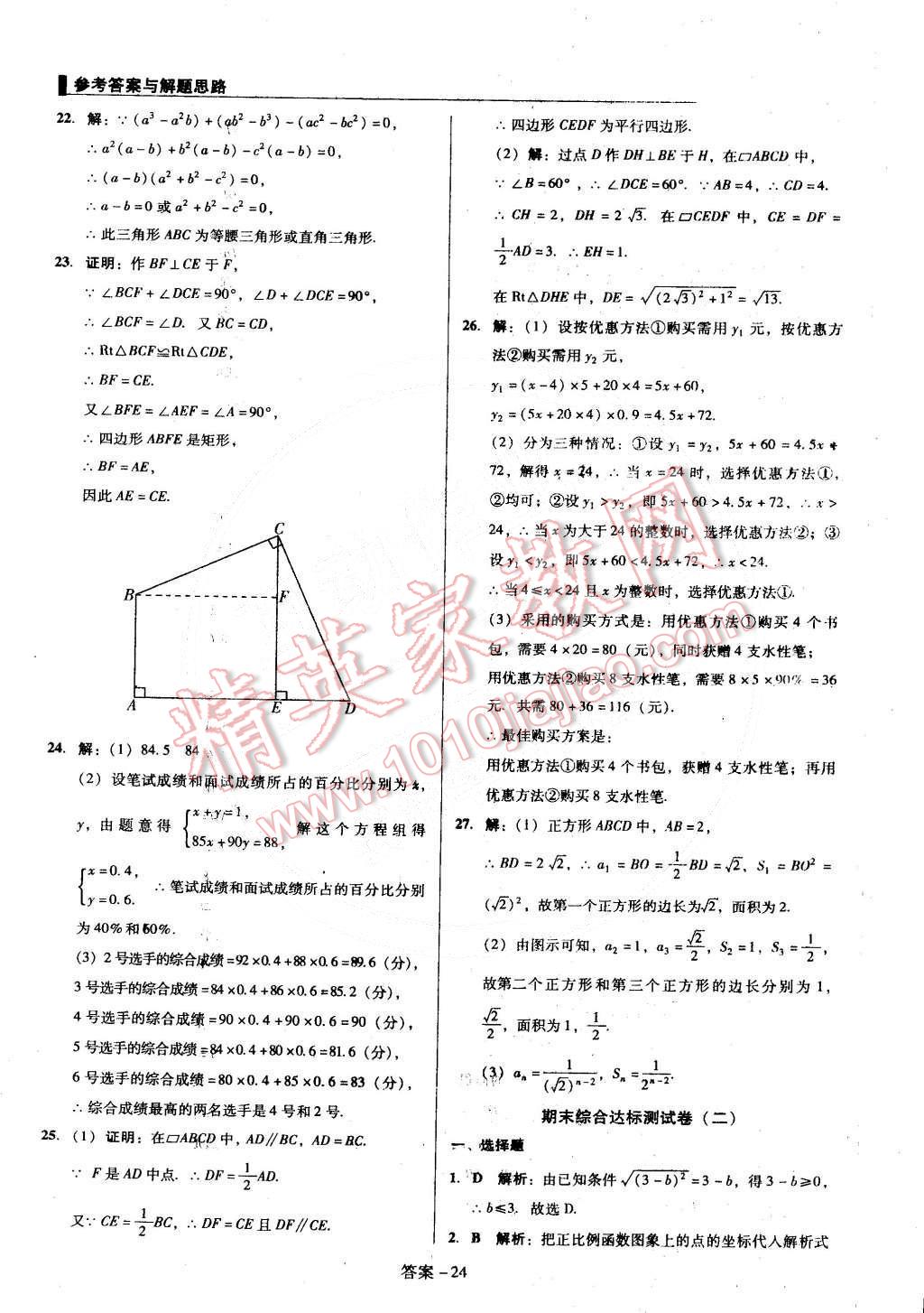 2015年單元加期末復習與測試八年級數學下冊人教版 第24頁