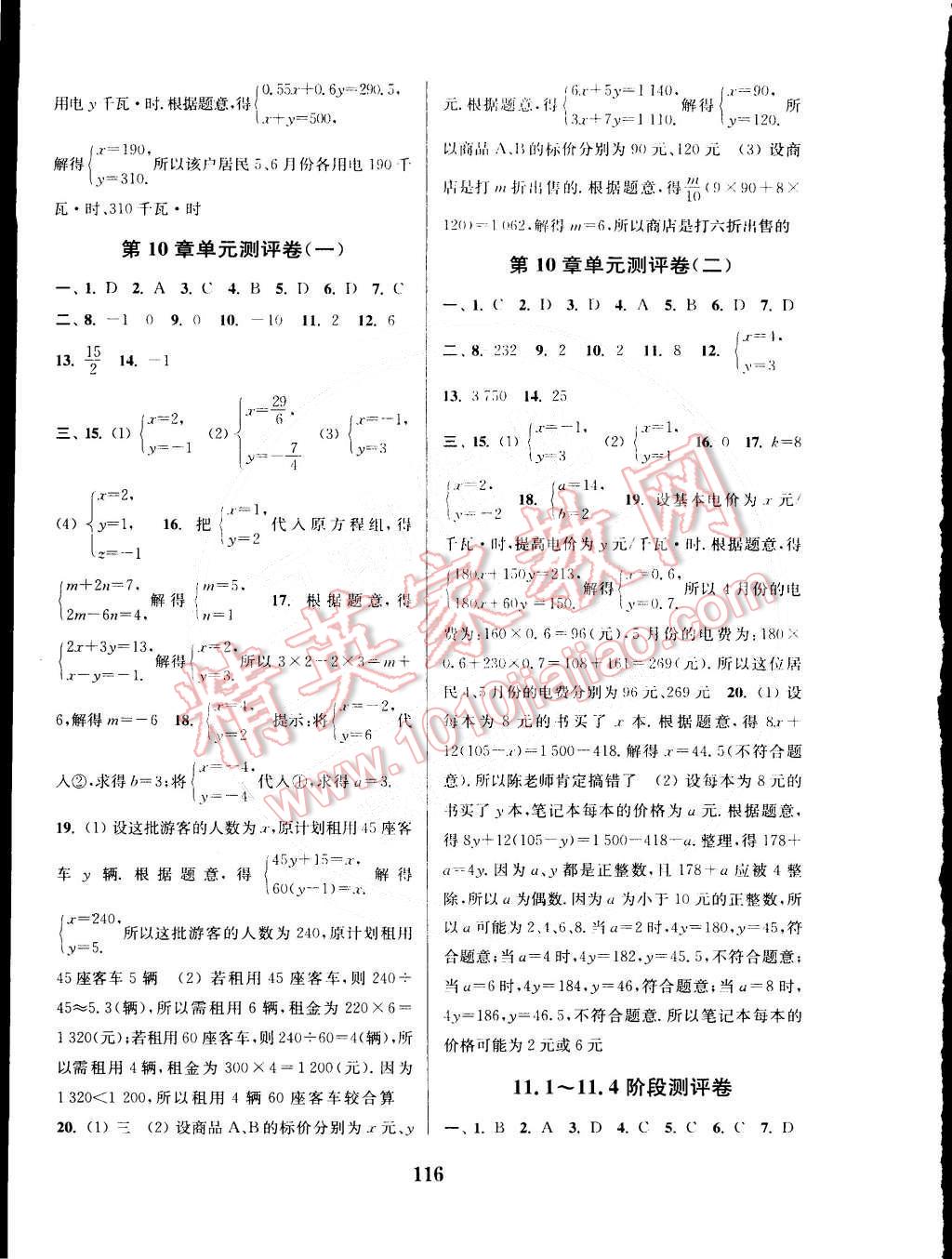 2015年通城學典初中全程測評卷七年級數(shù)學下冊蘇科版 第8頁