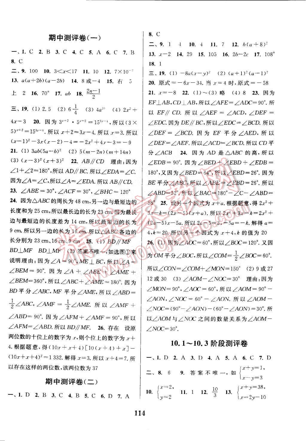 2015年通城學(xué)典初中全程測評卷七年級數(shù)學(xué)下冊蘇科版 第6頁