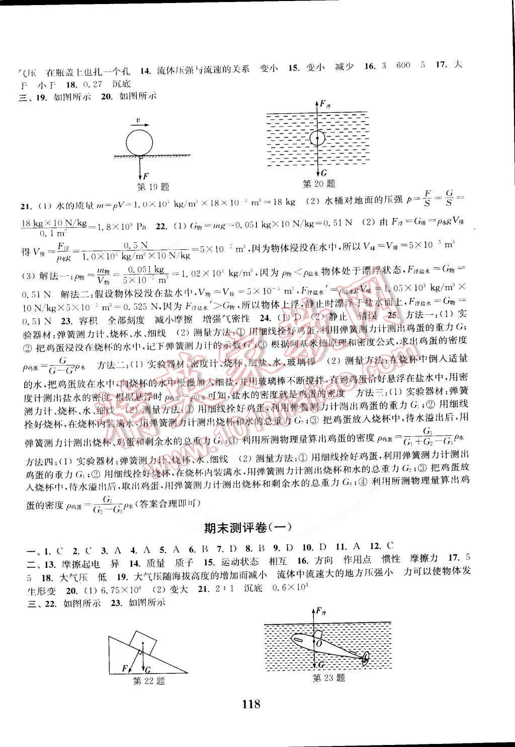 2015年通城学典初中全程测评卷八年级物理下册苏科版 第10页