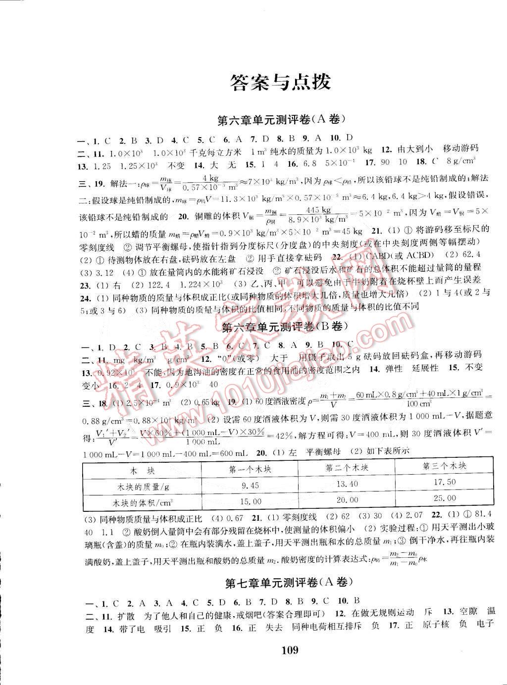 2015年通城学典初中全程测评卷八年级物理下册苏科版 第1页