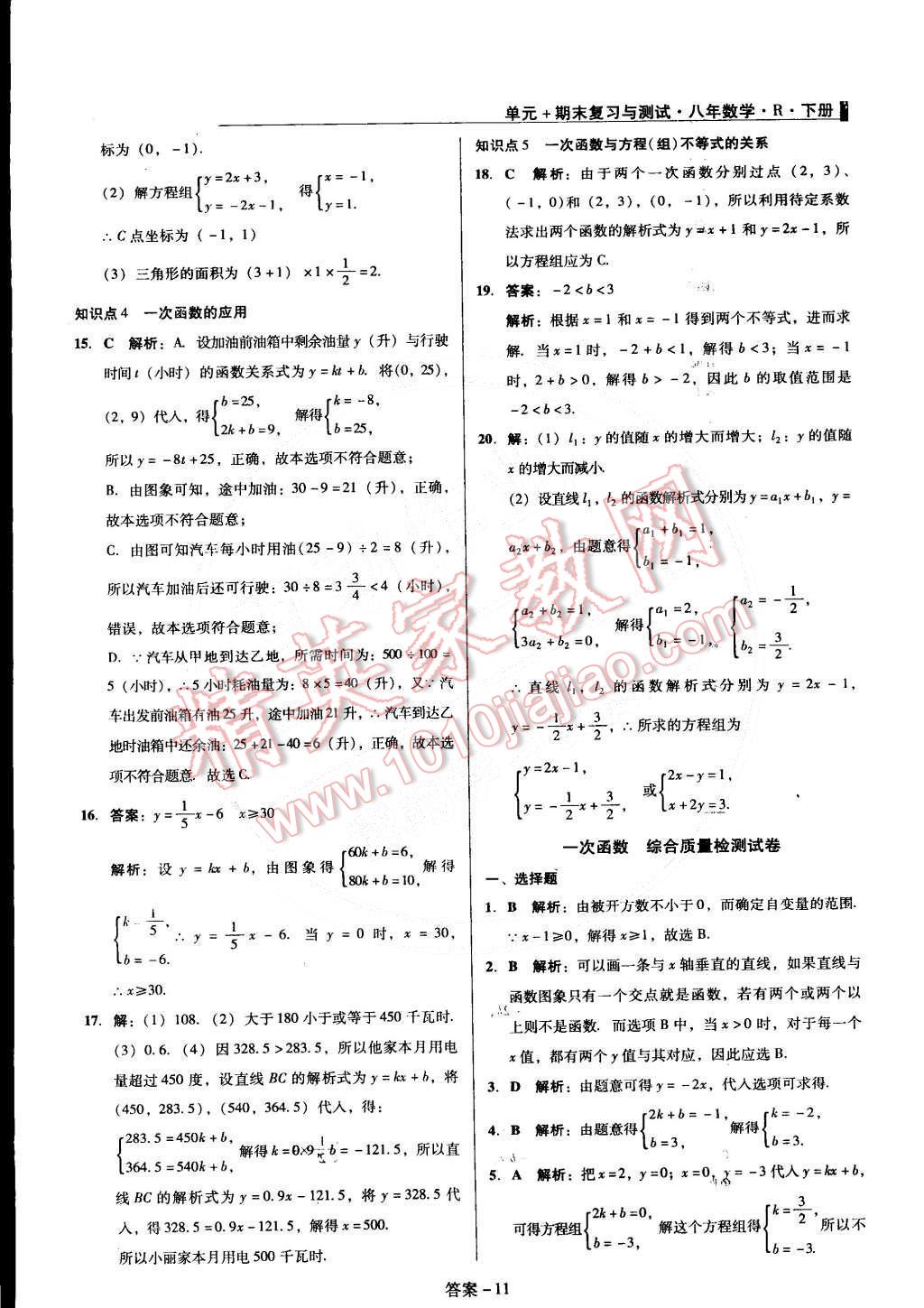 2015年單元加期末復(fù)習(xí)與測試八年級(jí)數(shù)學(xué)下冊(cè)人教版 第11頁