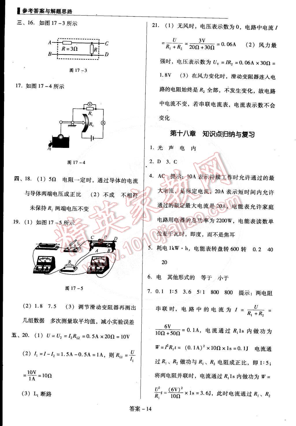 2014年单元加期末复习与测试九年级物理全一册人教版 第14页