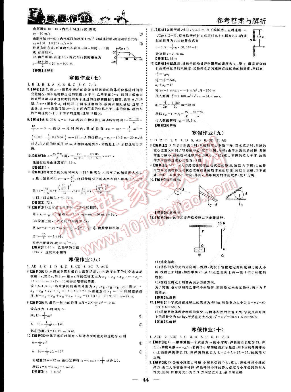 2015年寒假作業(yè)歡樂共享快樂假期高一物理 第3頁