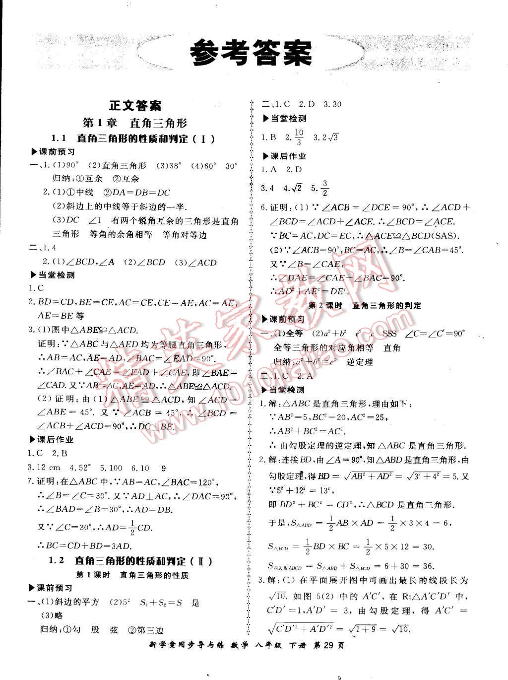 同步导与练八年级数学下册湘教版 第1页 参考答案 分享练习册得积分