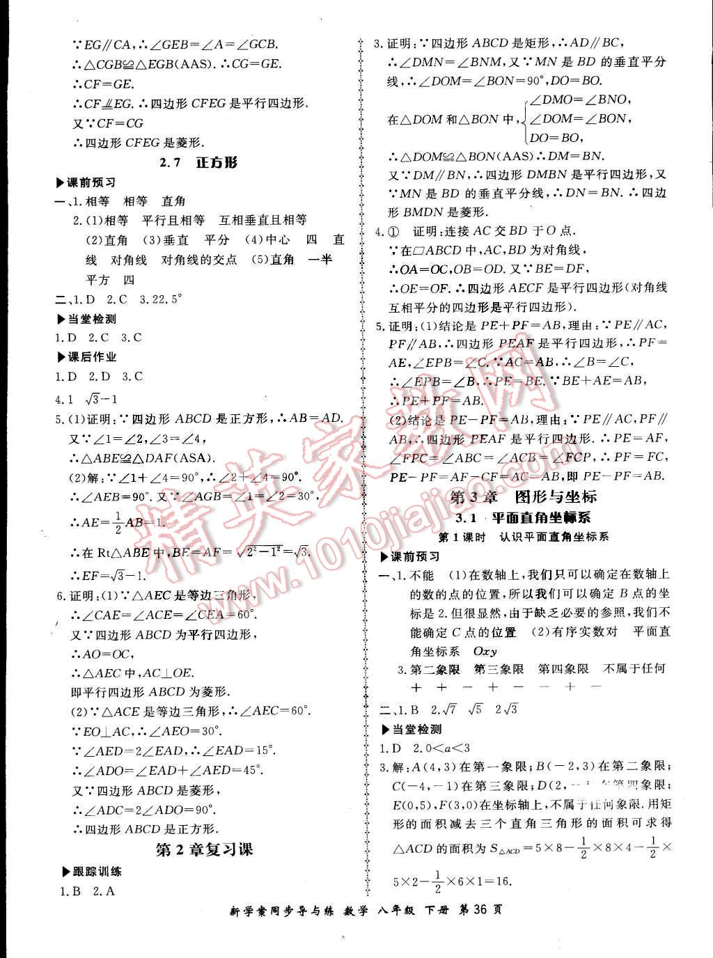 2016年新學(xué)案同步導(dǎo)與練八年級數(shù)學(xué)下冊湘教版 第8頁