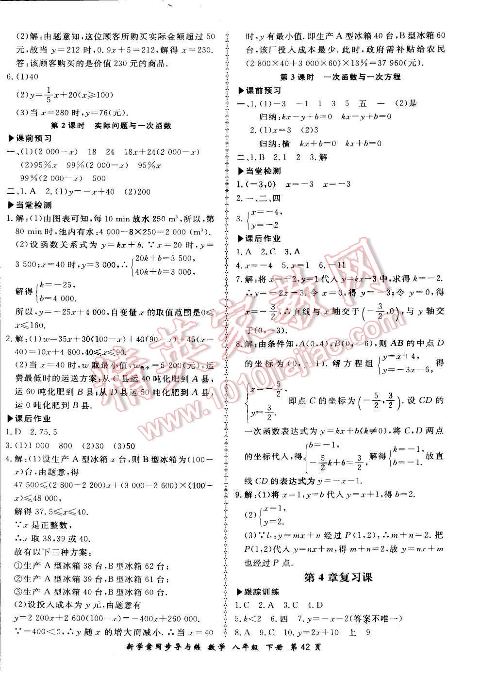 2015年新學(xué)案同步導(dǎo)與練八年級數(shù)學(xué)下冊湘教版 第14頁