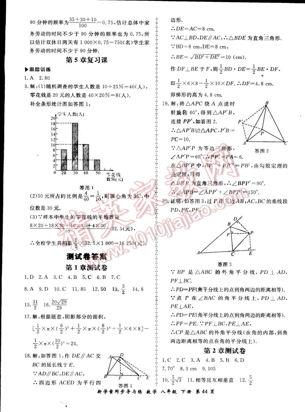 2015年新學(xué)案同步導(dǎo)與練八年級(jí)數(shù)學(xué)下冊(cè)湘教版 第16頁