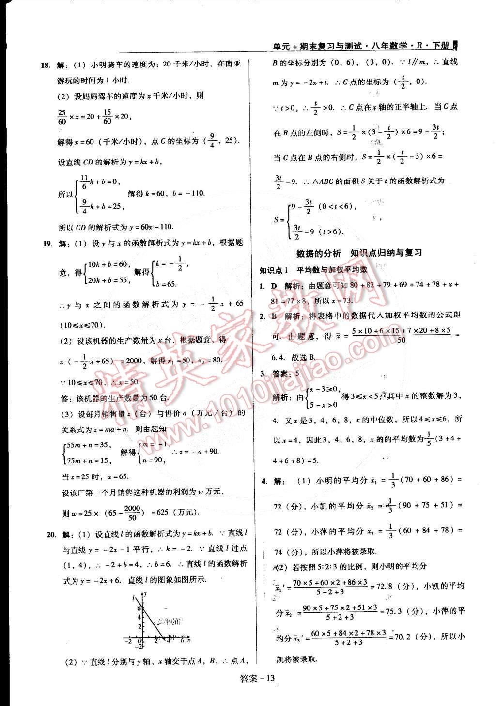 2015年單元加期末復(fù)習(xí)與測試八年級數(shù)學(xué)下冊人教版 第13頁