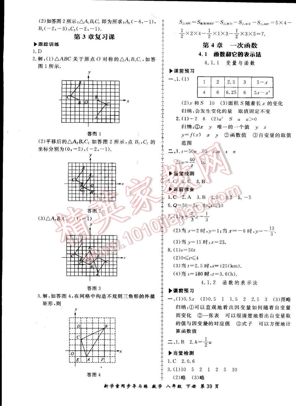 2016年新學(xué)案同步導(dǎo)與練八年級數(shù)學(xué)下冊湘教版 第11頁