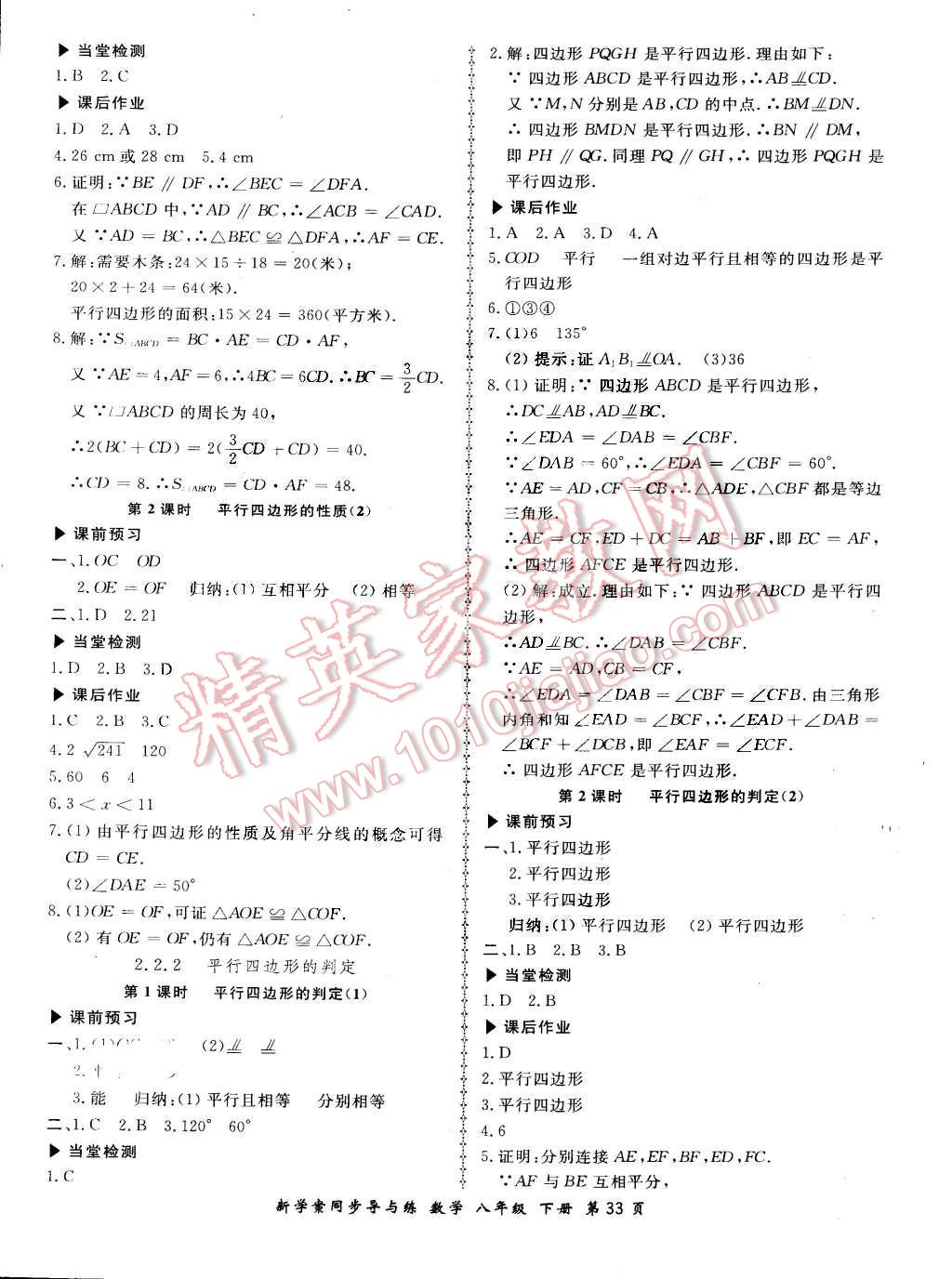 2016年新學(xué)案同步導(dǎo)與練八年級數(shù)學(xué)下冊湘教版 第5頁