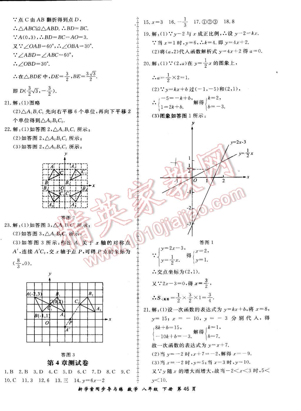 2015年新學案同步導(dǎo)與練八年級數(shù)學下冊湘教版 第18頁