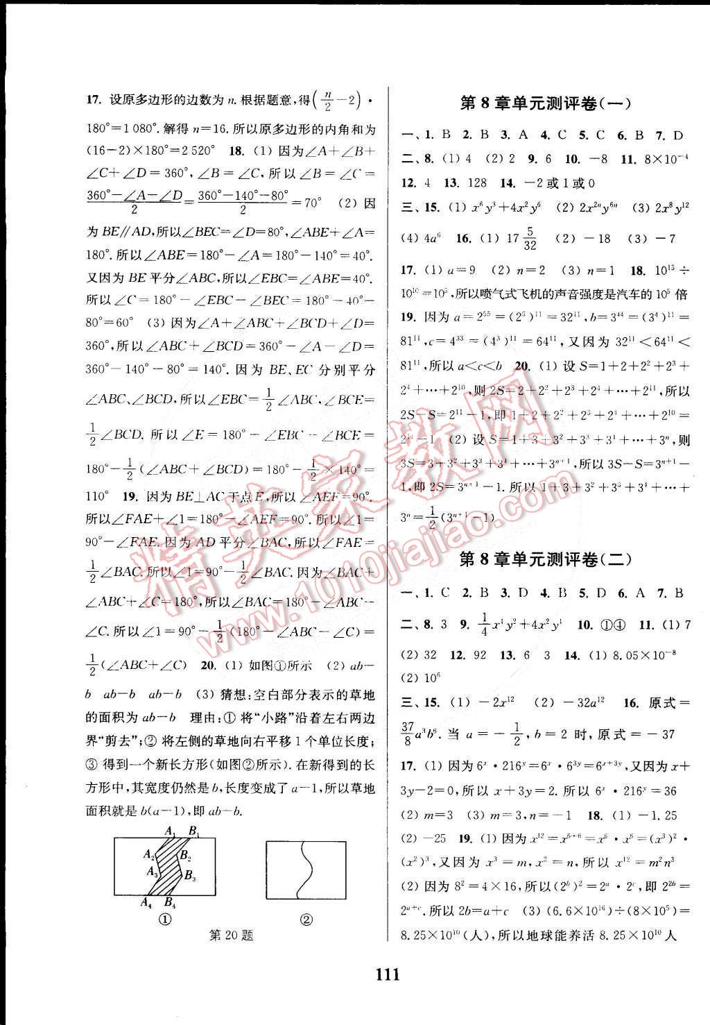 2015年通城學(xué)典初中全程測(cè)評(píng)卷七年級(jí)數(shù)學(xué)下冊(cè)蘇科版 第3頁(yè)