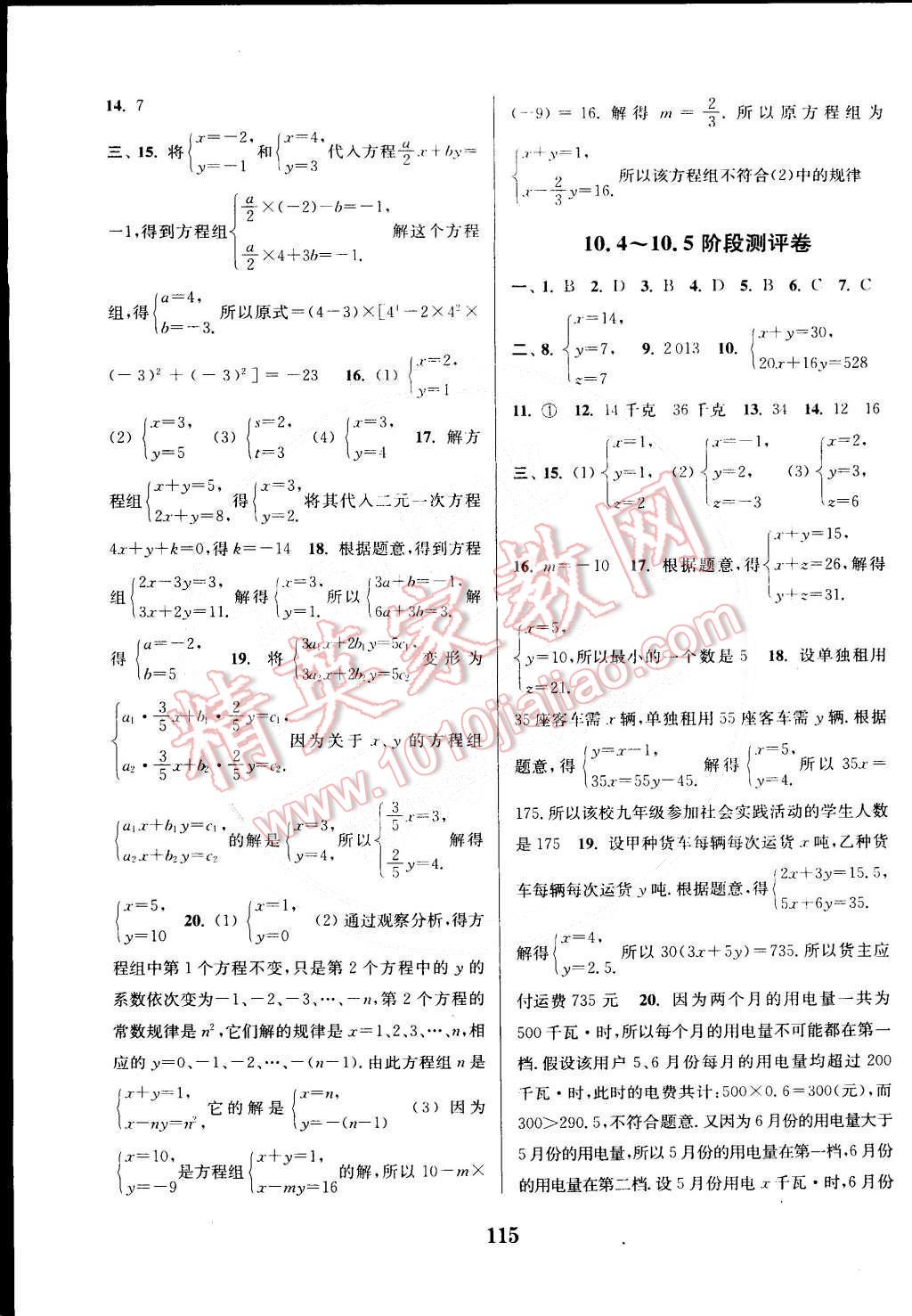 2015年通城學(xué)典初中全程測(cè)評(píng)卷七年級(jí)數(shù)學(xué)下冊(cè)蘇科版 第7頁(yè)