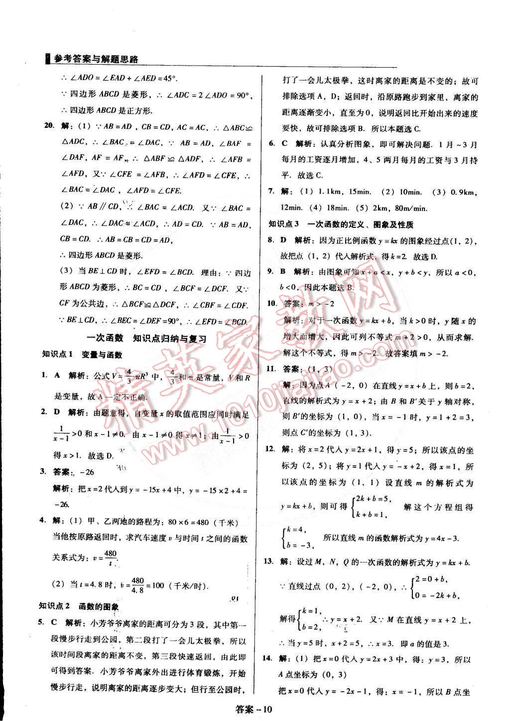 2015年單元加期末復(fù)習(xí)與測試八年級數(shù)學(xué)下冊人教版 第10頁