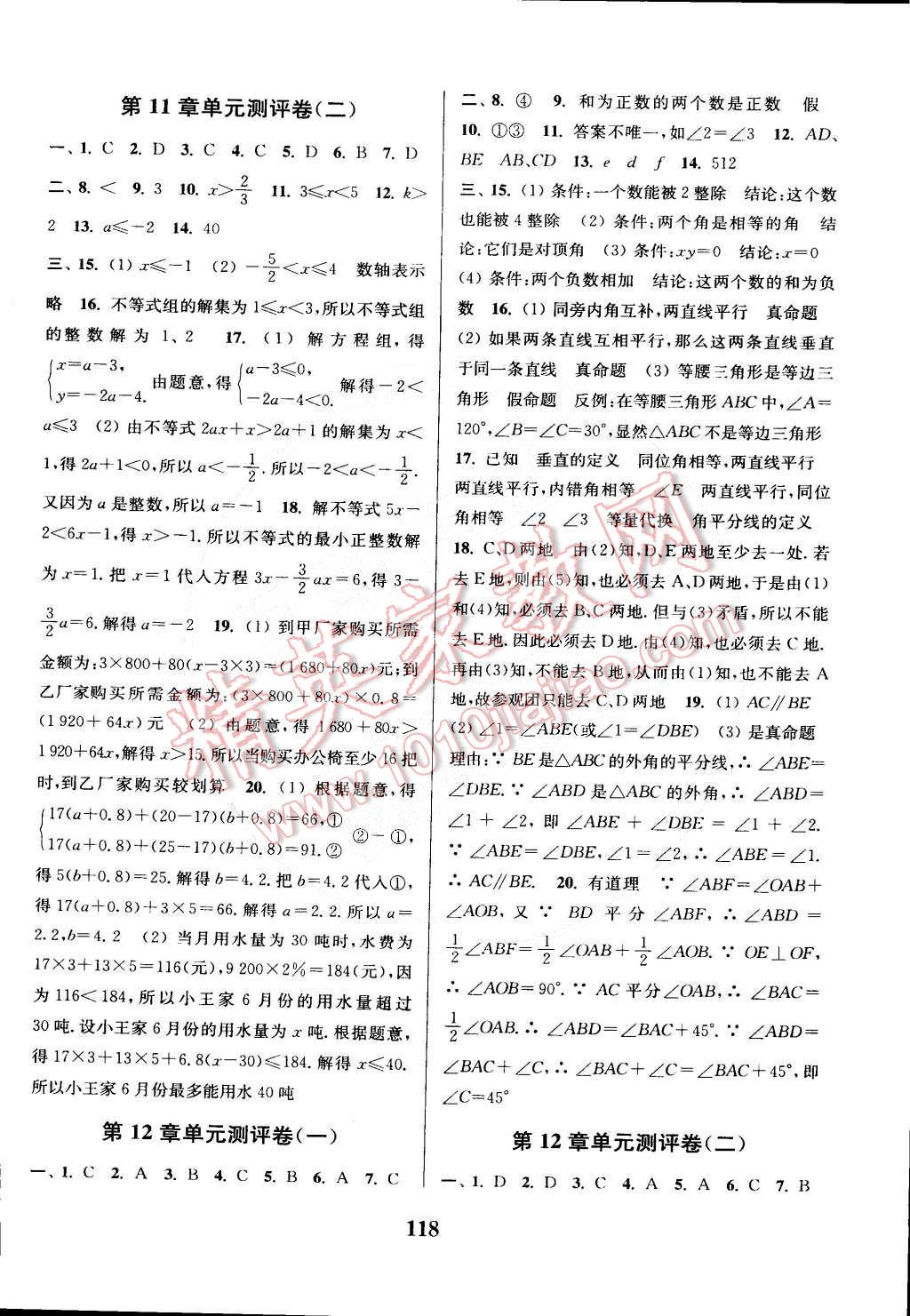 2015年通城學典初中全程測評卷七年級數(shù)學下冊蘇科版 第10頁