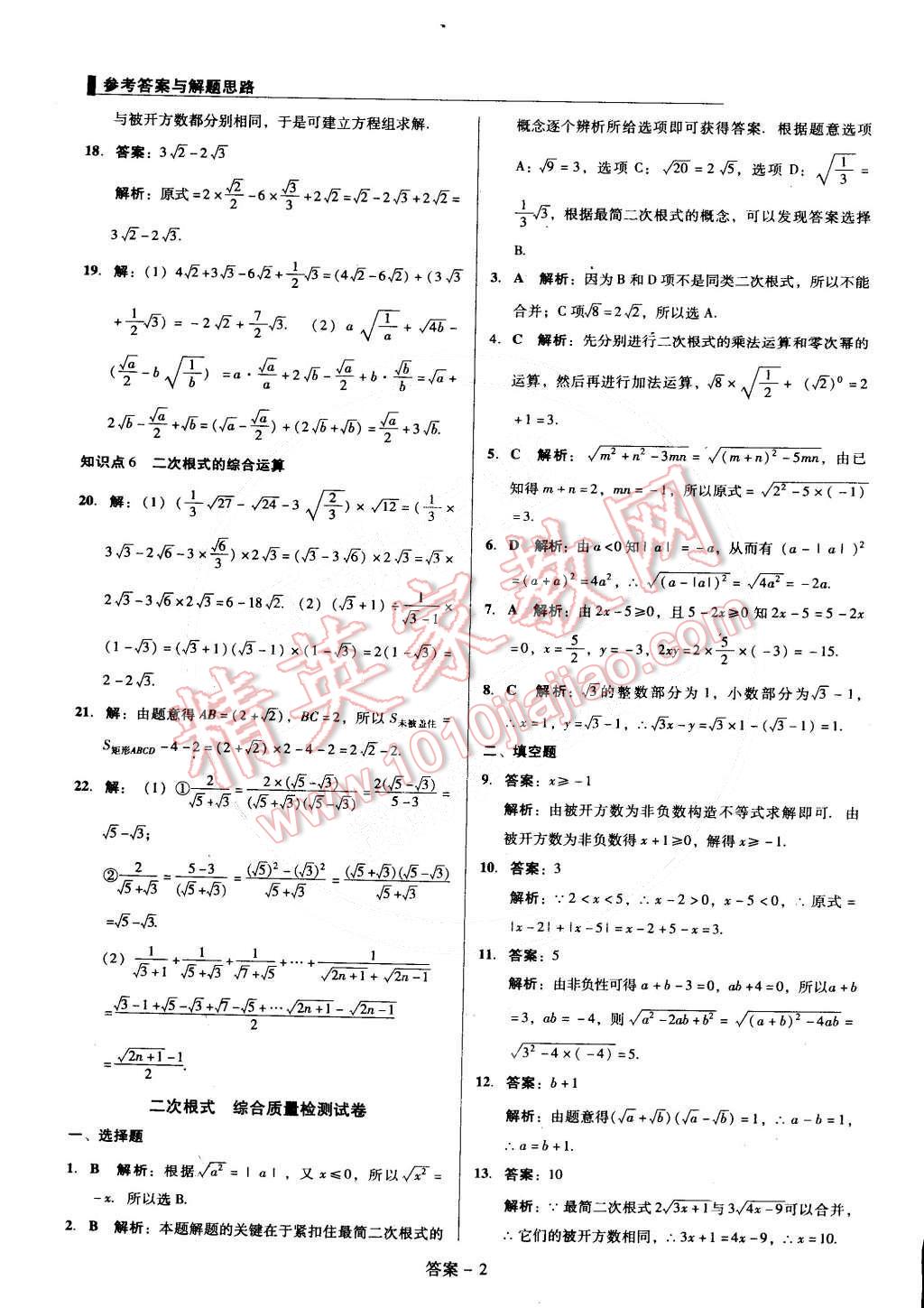 2015年單元加期末復(fù)習(xí)與測試八年級數(shù)學(xué)下冊人教版 第2頁