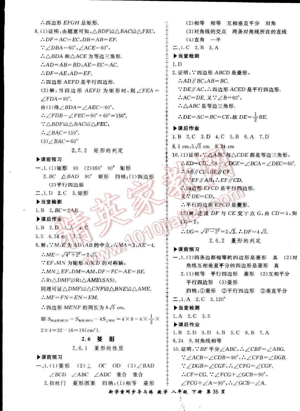 2015年新學案同步導與練八年級數(shù)學下冊湘教版 第7頁