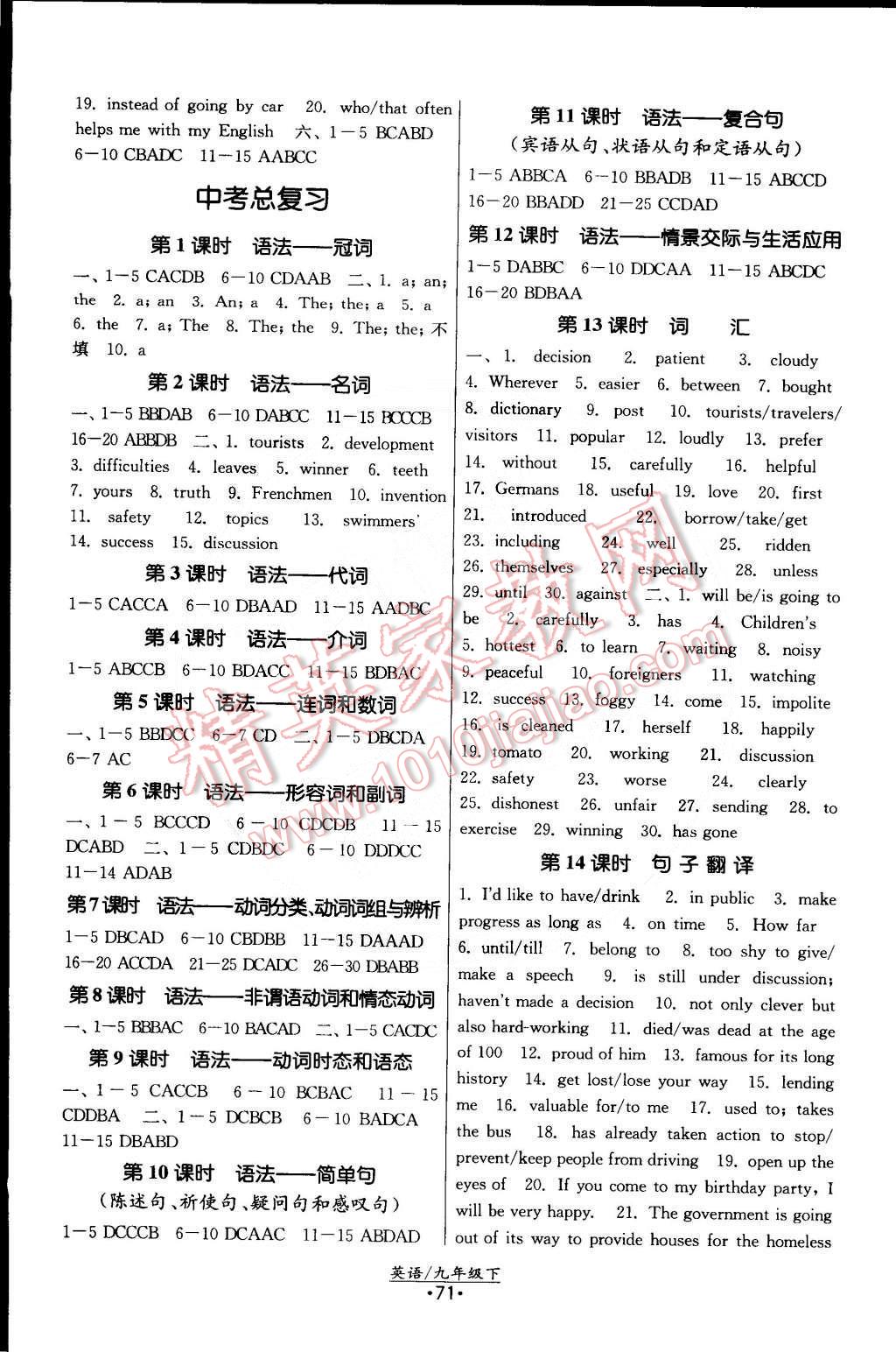 2015年課時(shí)提優(yōu)計(jì)劃作業(yè)本九年級(jí)英語(yǔ)下冊(cè)譯林版 第7頁(yè)