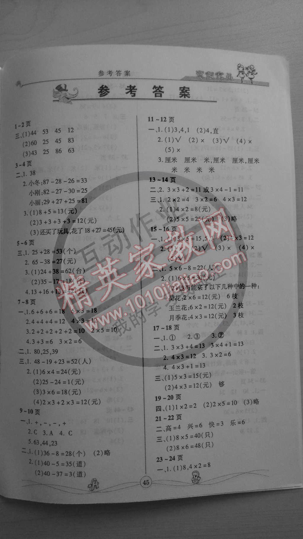 2015年happy寒假作业快乐寒假二年级数学 第1页