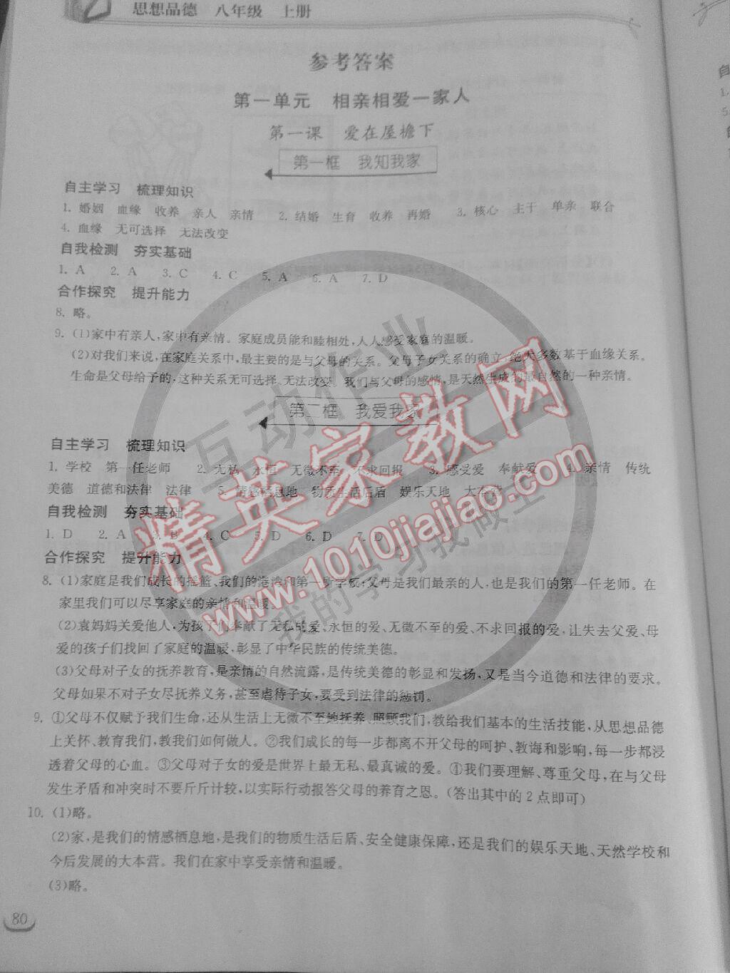 2014年長(zhǎng)江作業(yè)同步練習(xí)冊(cè)八年級(jí)思想品德上冊(cè)人教版 第1頁(yè)