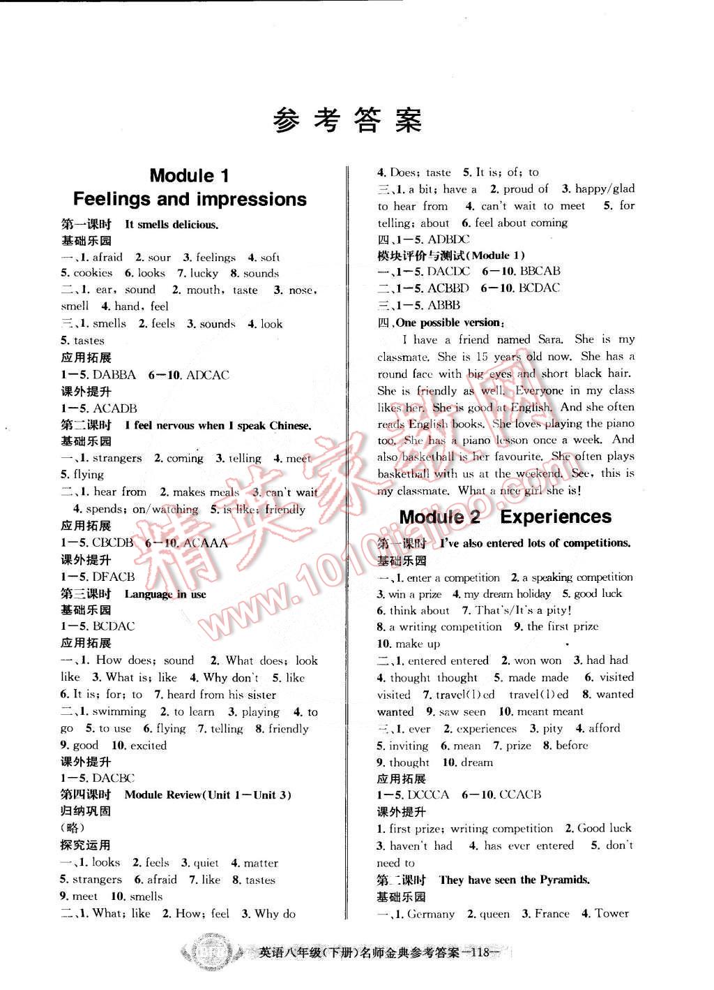 2015年名師金典BFB初中課時(shí)優(yōu)化八年級(jí)英語(yǔ)下冊(cè)外研版 第1頁(yè)