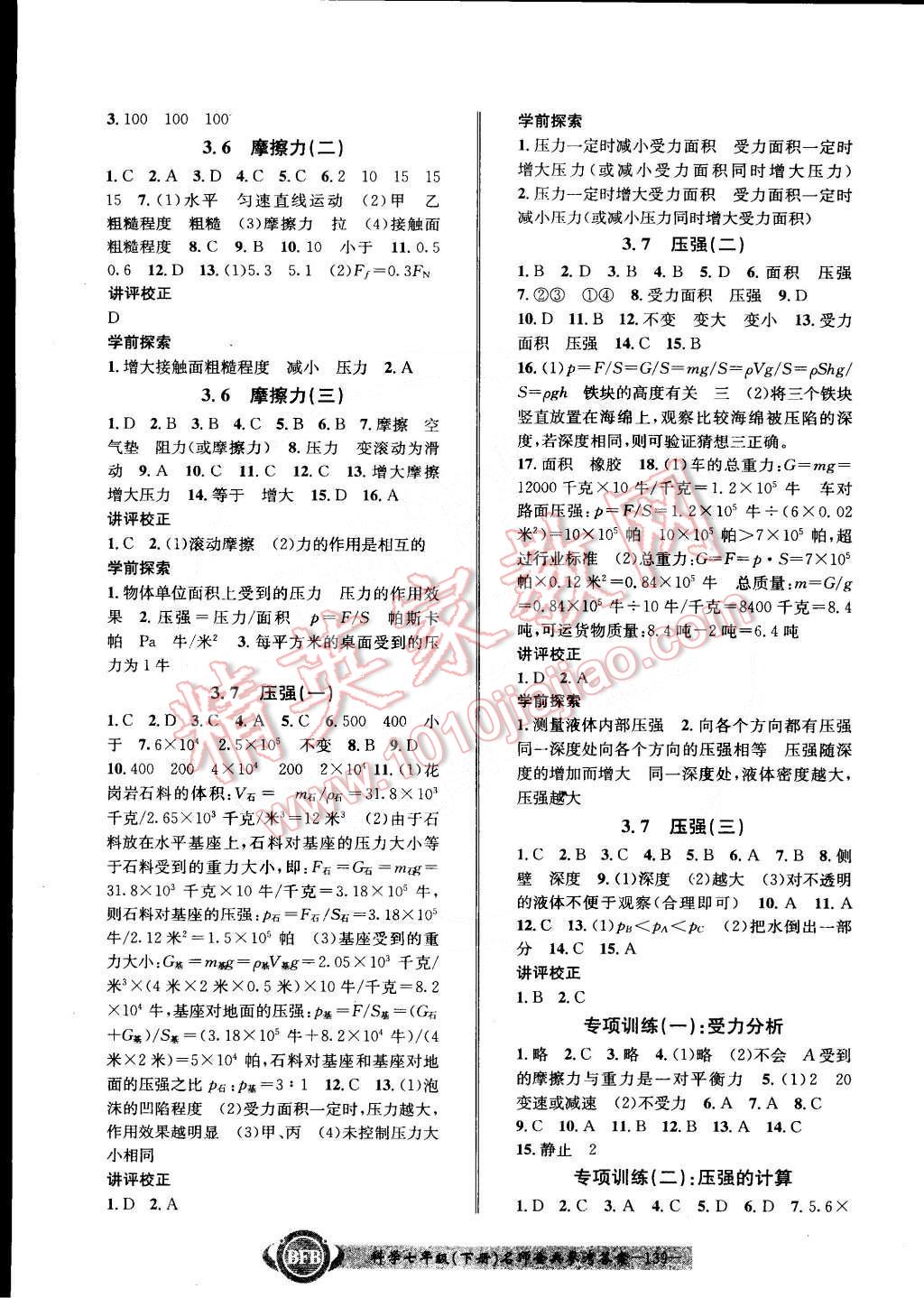 2015年名師金典BFB初中課時優(yōu)化七年級科學(xué)下冊浙教版 第7頁